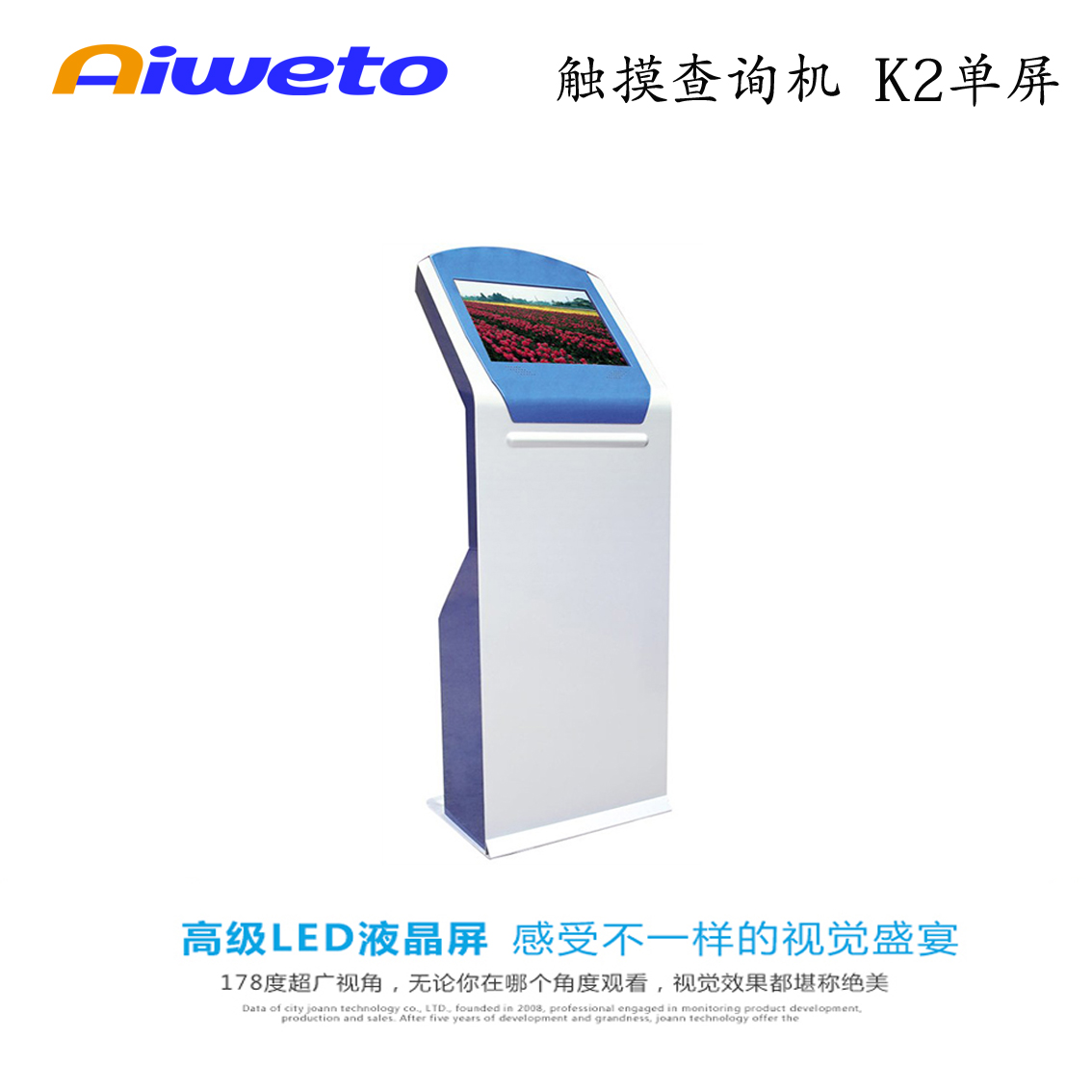 17”19”查詢機(jī)，K2單屏