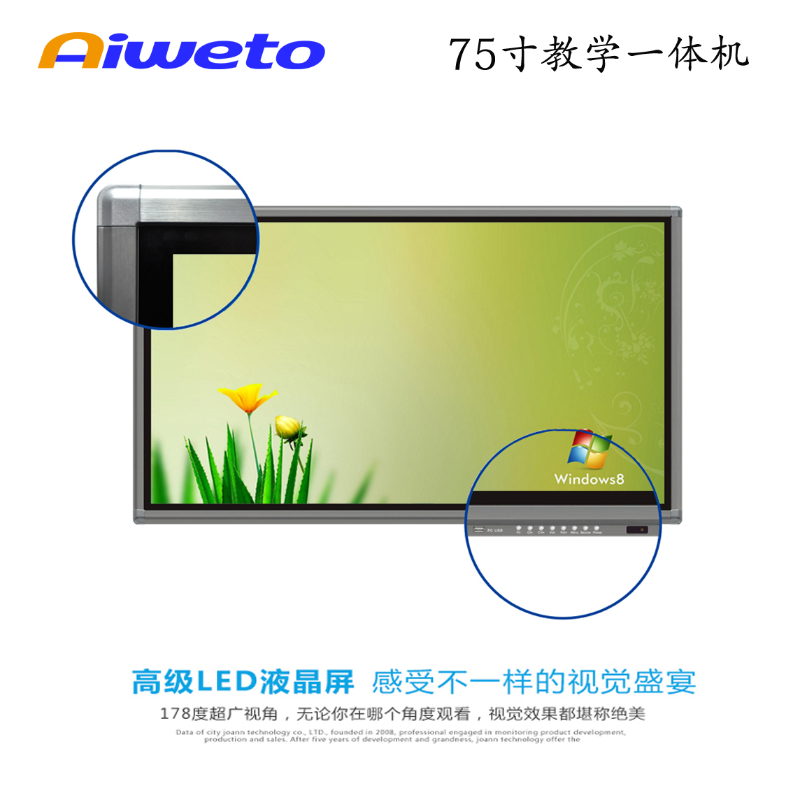 75寸多媒體教學(xué)一體機(jī)