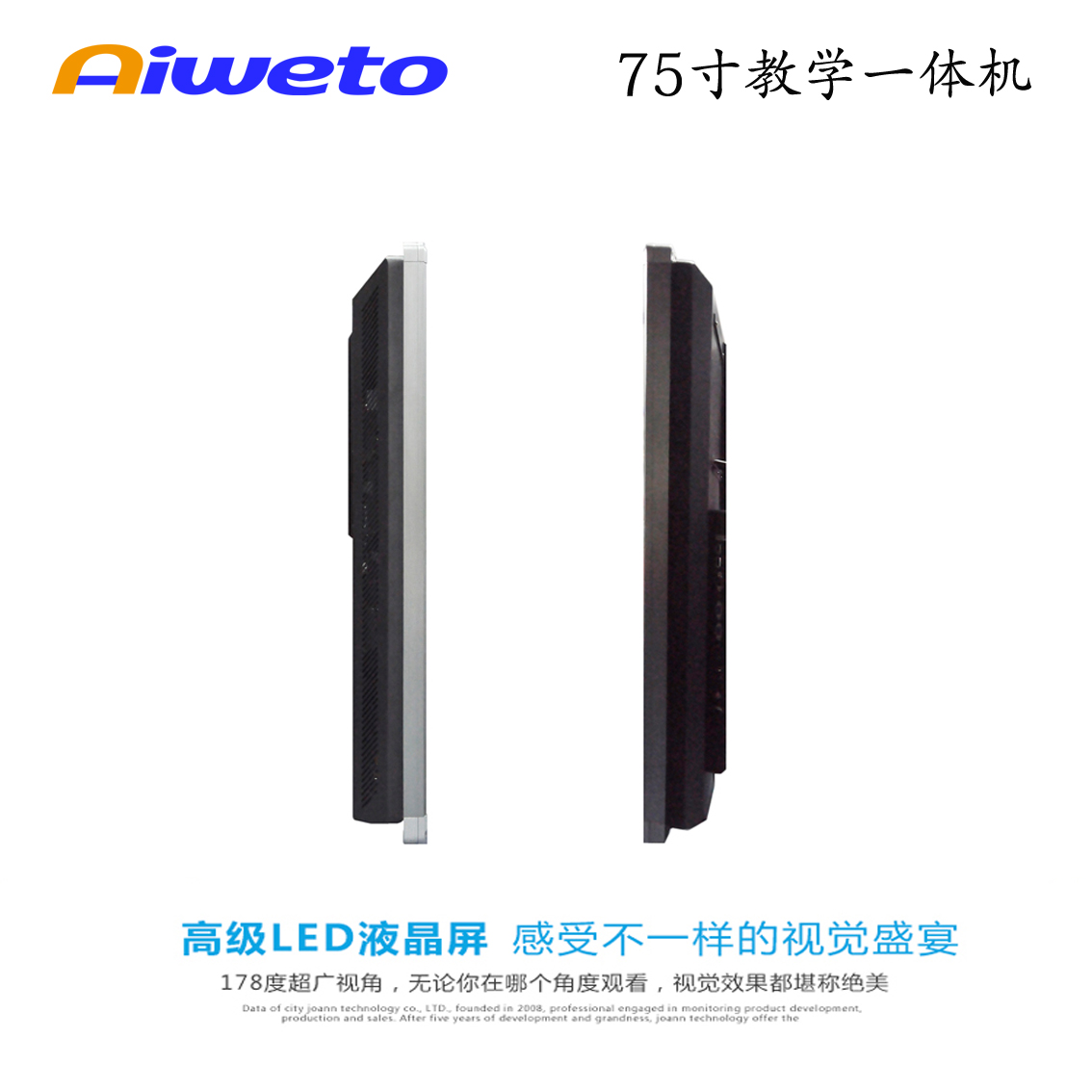 75寸多媒體教學(xué)一體機(jī)