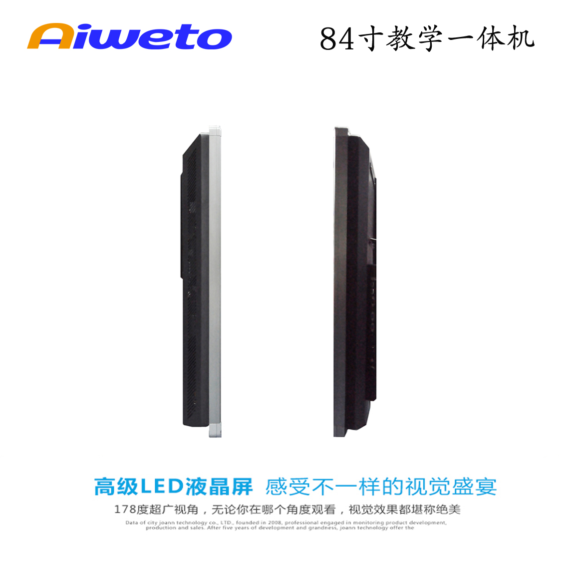 84寸多媒體教學(xué)一體機